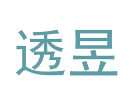 透昱 第28类体育玩具商标图样