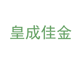 皇成佳金 第30类小食配料商标图样