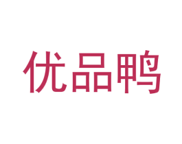 优品鸭 第5类医药商标图样