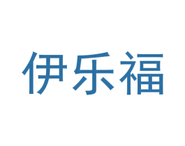 伊乐福 第16类办公工具商标图样