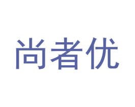 尚者优 第9类科学仪器商标图样