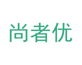 尚者优 第3类化妆品商标图样