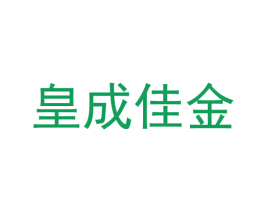 皇成佳金 第40类材料处理商标图样