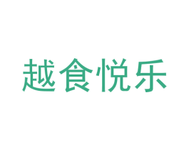 越食悦乐 第32类啤酒饮料商标图样