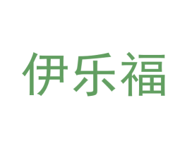 伊乐福 第43类餐饮酒店商标图样