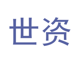 世资 第31类水果花木商标图样