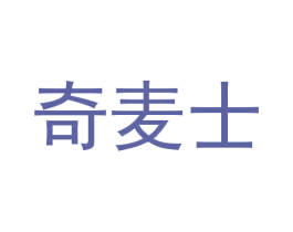 奇麦士 第31类水果花木商标图样