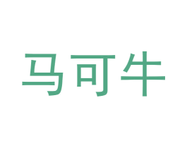 马可牛 第10类医疗器械商标图样
