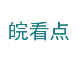 皖看点 第5类医药商标图样