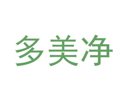 多美净 第27类地毯席垫商标图样