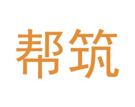 帮筑 第5类医药商标图样