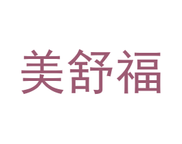 美舒福 第31类水果花木商标图样