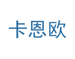 卡恩欧 第35类广告贸易商标图样