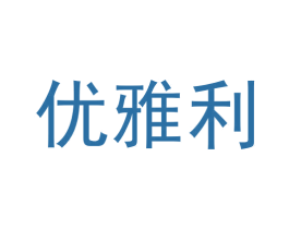 优雅利 第31类水果花木商标图样