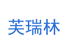 芙瑞林 第40类材料处理商标图样