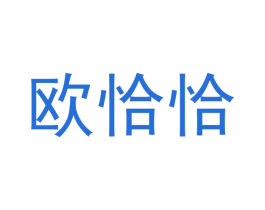 欧恰恰 第31类水果花木商标图样