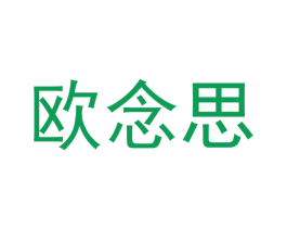 欧念思 第31类水果花木商标图样