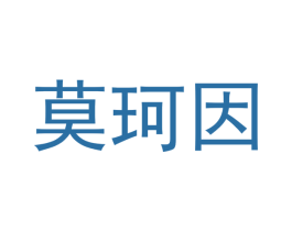 莫珂因 第29类食品商标图样