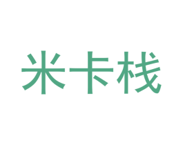 米卡栈 第27类地毯席垫商标图样