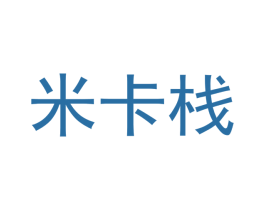米卡栈 第43类餐饮酒店商标图样