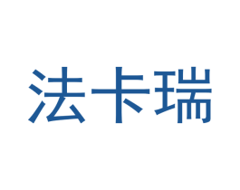法卡瑞 第29类食品商标图样