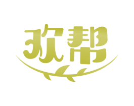 欢帮 第28类体育玩具商标图样