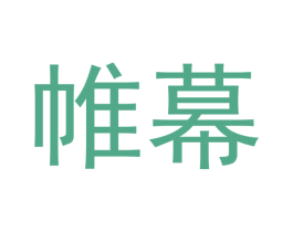帷幕 第28类体育玩具商标图样
