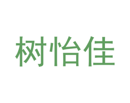 树怡佳 第24类布料床单商标图样
