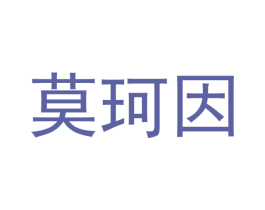 莫珂因 第21类厨房洁具商标图样
