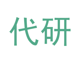 代研 第20类家具商标图样