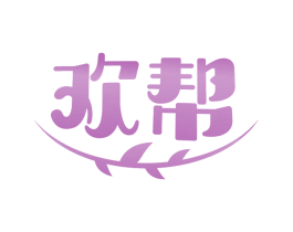 欢帮 第19类建筑材料商标图样