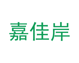 嘉佳岸 第8类手工器械商标图样
