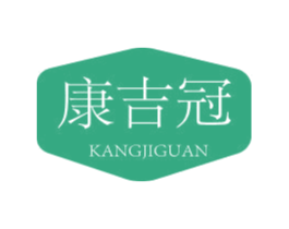 康吉冠 第35类广告贸易商标图样