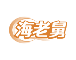 海老舅 第31类水果花木商标图样