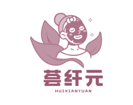 荟纤元 第3类化妆品商标图样