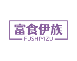 富食伊族 第30类小食配料商标图样