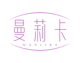 曼莉卡 第3类化妆品商标图样