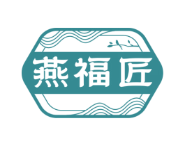燕福匠 第29类食品商标图样