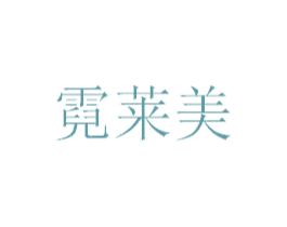 霓莱美 第41类教育娱乐商标图样