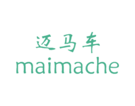 迈马车 第25类服装鞋帽商标图样