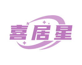 喜居星 第24类布料床单商标图样