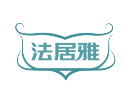法居雅 第24类布料床单商标图样