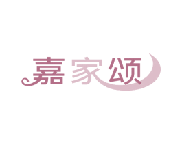 嘉家颂 第24类布料床单商标图样