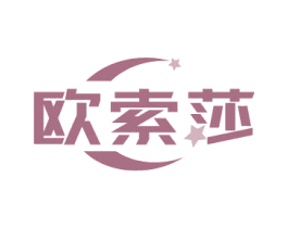 欧索莎 第24类布料床单商标图样