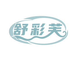 舒彩芙 第24类布料床单商标图样