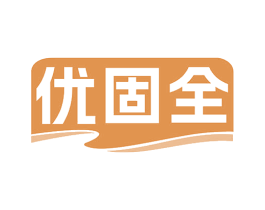 优固全 第5类医药商标图样