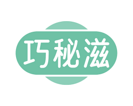 巧秘滋 第5类医药商标图样