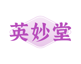 英妙堂 第10类医疗器械商标图样