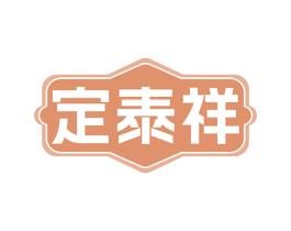 定泰祥 第5类医药商标图样