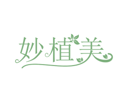 妙植美 第5类医药商标图样
